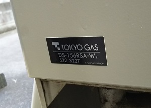 東京都八王子市H様　交換工事前　東京ガス型番　DS-156RSA-W2